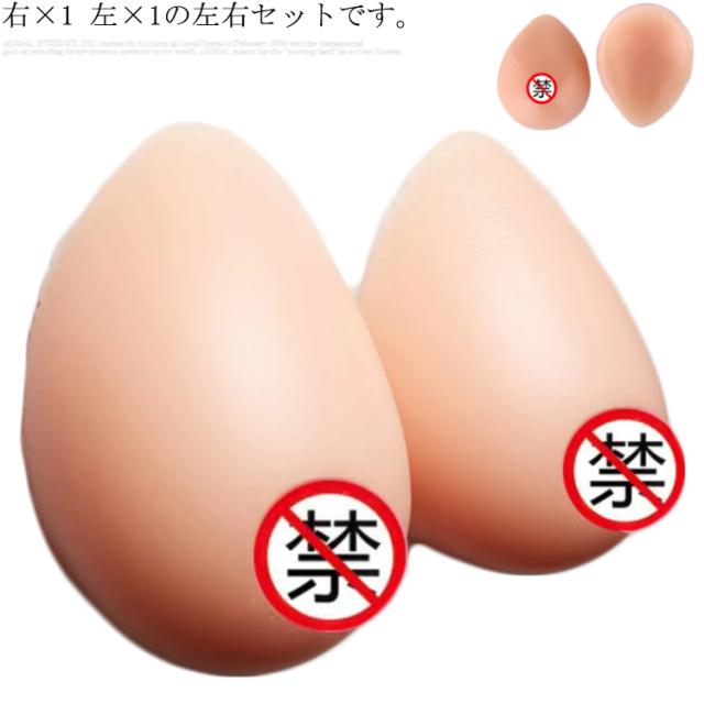 人工乳房 左右500g シリコンバスト 女装用 コスプレ おっぱい バスト 