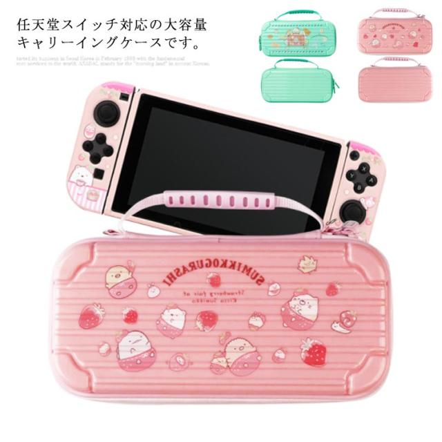 Nintendo Switch スイッチ カバー ケース おしゃれ キャリング