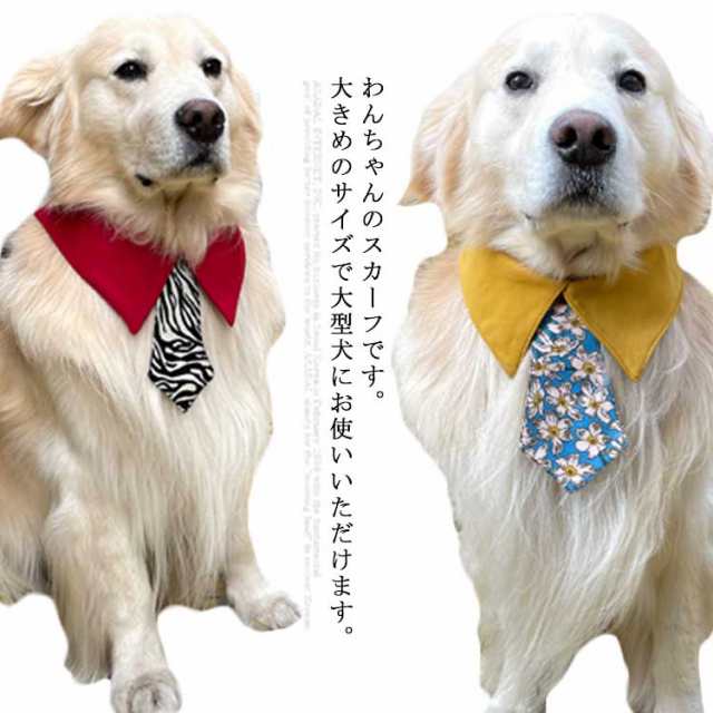 犬 用 セール よだれかけ