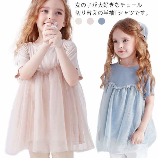 子供服 半袖 Tシャツ チュール 異素材 トップス 送料無料 キッズ