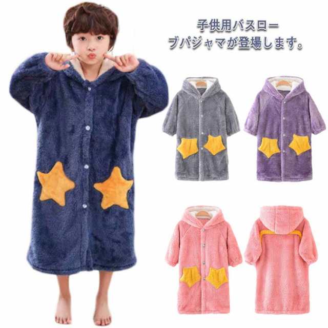 着る毛布 バスローブ キッズ パジャマ ガウン ルームウェア 子供服