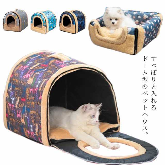 犬 ハウス ドーム ペットベッド XLサイズ 大型犬 大きいサイズ 2way