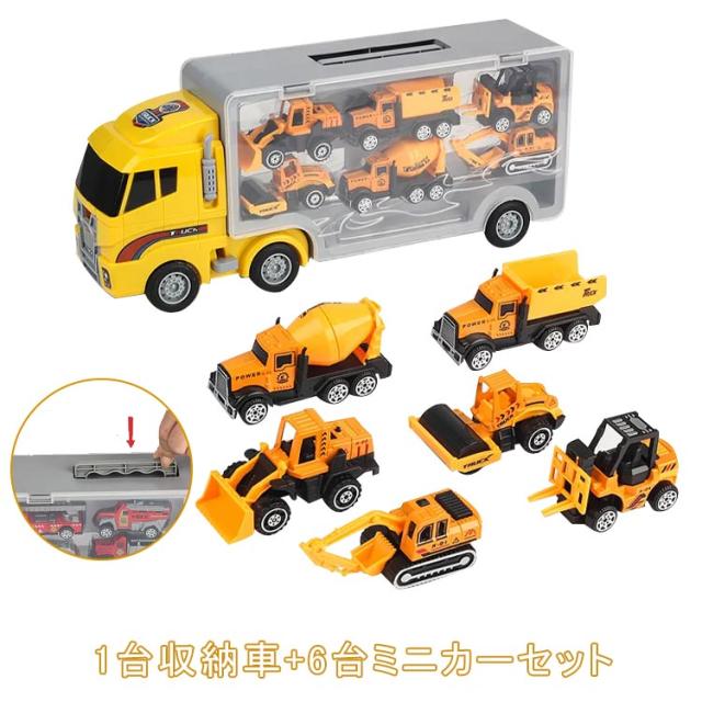 1台収納車6台ミニカーセット 運搬車 働く車 おもちゃ トイカー 車