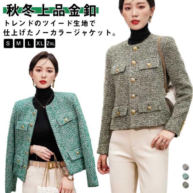 ツイードノーカラージャケット 送料無料 レディース 秋 冬 ジャケット アウター ノーカラージャケット ツイード 金釦 金ボタン 通勤 オフィス カジュアル キレイめ 入学式 卒業式 フォーマル 披露宴 同窓会 結婚式 七五三 クリスマス会 学校行事の通販は