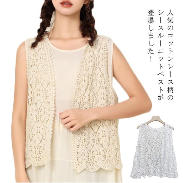 コットンレース 透かし編み トップス かぎ編み 送料無料 ボレロ ジレ