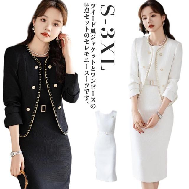 レディース 大きいサイズ ジャケット OL スーツ 春 ワンピース 服装 入学式 母 母親 卒園式 通勤 送料無料 2点セット 冬 フォーマルスーツ 二次会 入学式 セレモニースーツ 入園式 卒業式 セットアップ ツイード風 スーツ 結婚式 ママスーツ 秋