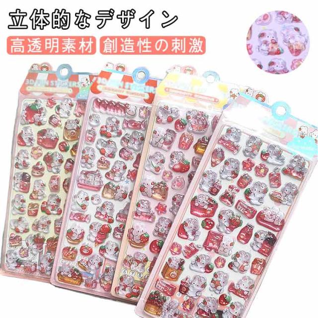 4枚セット シール 可愛い ぷく ぷく 立体 泡ステッカー 3D ステッカー ボンボンシール キラキラ デコ ぷっくり ぷくぷくいちご うさぎ ...