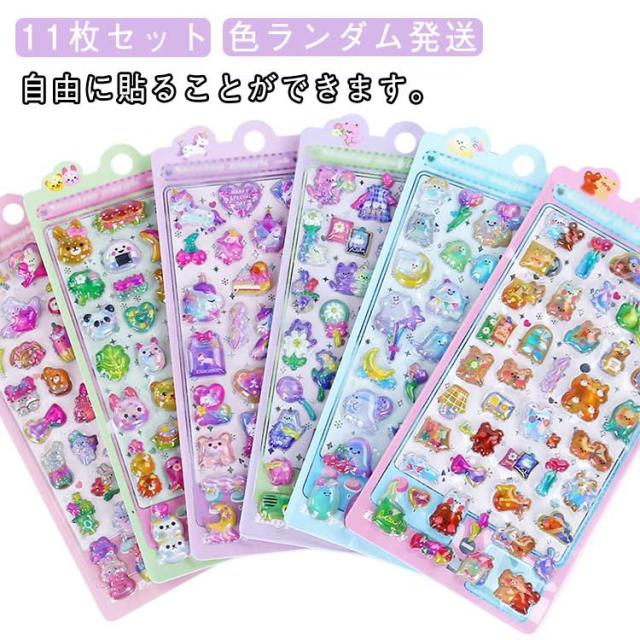 11枚セット シール 可愛い ぷくぷく立体 ステッカー 3D ステッカー ボンボンシール かわいいシール キラキラ デコ ぷっくり ぷくぷく ...