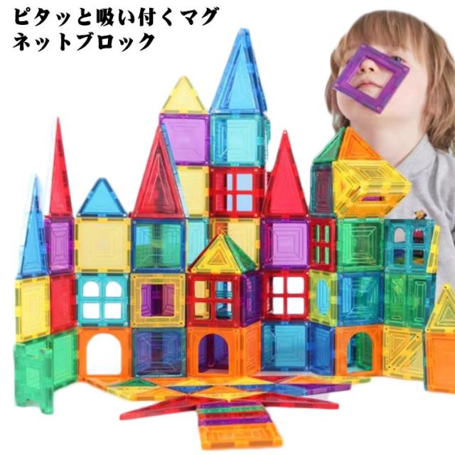 148ピース 立体パズル カラフル 知育玩具 マグネットブロック 磁石 マグネットブロック 組み立て キッズ 幼児 子供 男の子 女の子 ギフト プレゼントの通販は