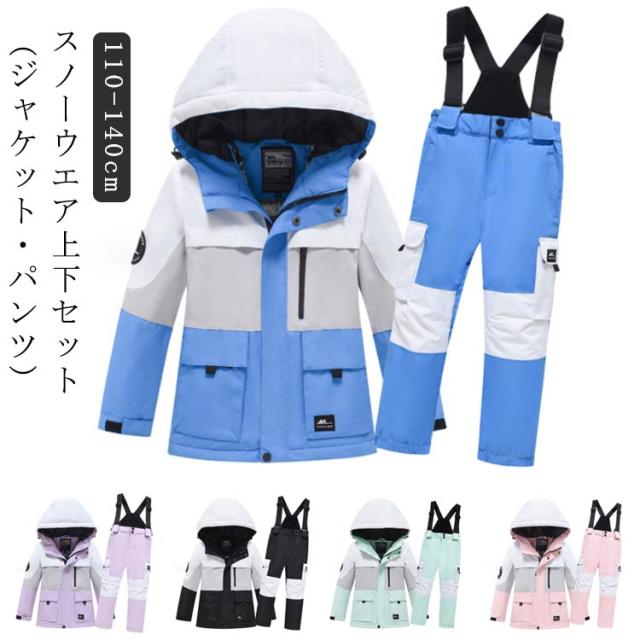 140cm 子供用 スキーウェア ジャケットとパンツセット アクレイス] スノーボードウェア スキーウェア キッズ 上下 セット