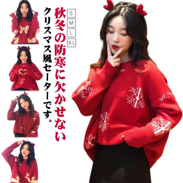 冬 人気 セーター クリスマス 長袖 トナカイ柄 ニットセーター