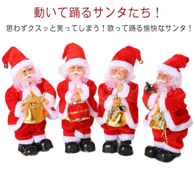 クリスマス 踊るサンタクロース 送料無料 人形 送料無料 飾り