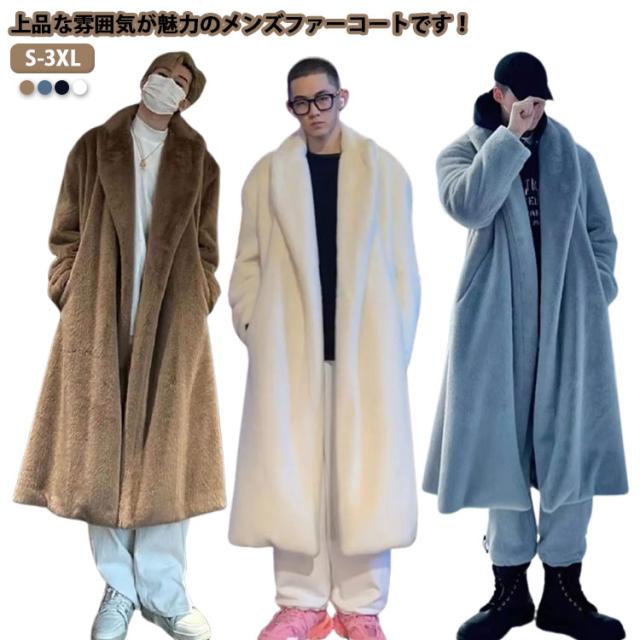 フード付き 上品 厚手 ふわふわ 防寒 コート 暖かい アウター モコモコ ファー ジャケット 毛皮コート 上品 男性 ロングコート フェイクファー 秋冬物 長袖 おしゃれ ゆったり 通勤 カジュアル 30代 40代 送料無料 無地 秋冬 ロング 体型カバーの通販は 6,358円