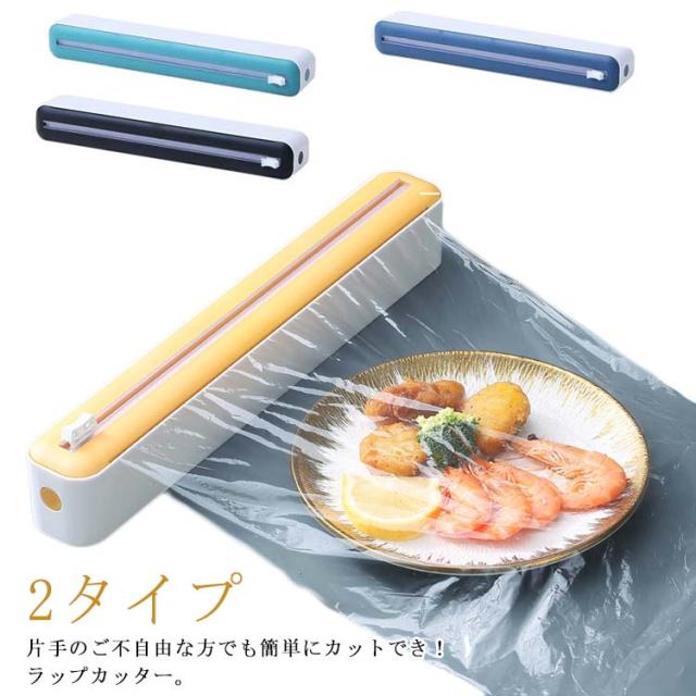 ラップケース マグネット付き ラップカッター 簡単ラップカット 2タイプ ラップホルダー コンパクト ラップカッター シンプル キッチン小物 ラップスライドカッター キッチンツール キッチン雑貨 ラップカット キッチン収納 カンタン 便利 家庭用