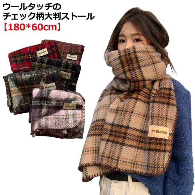 マフラー マフラー 厚手 ウール調 冬 チェック柄 メンズ 秋 大判