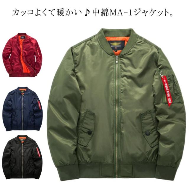 裏キルティング ブルゾン 秋冬 MA-1 綿ミリタリージャケット メンズ MA