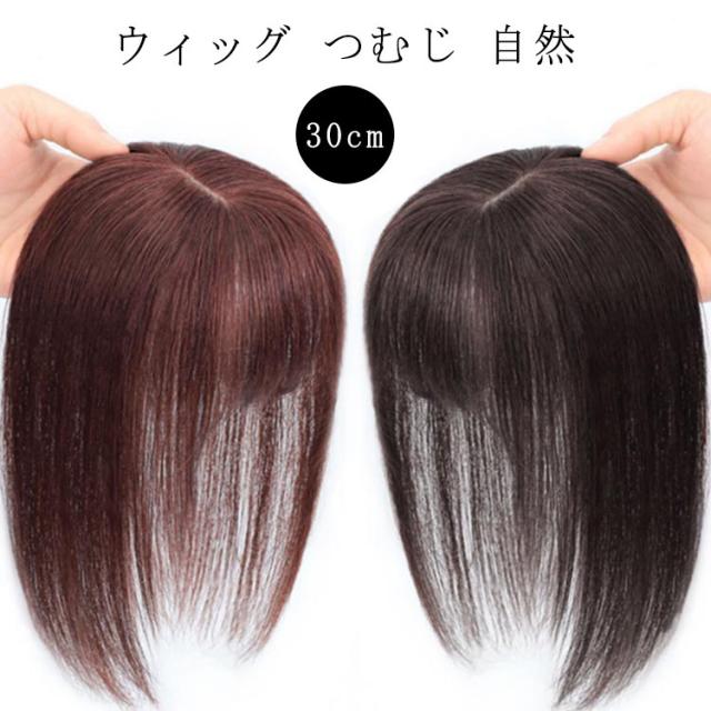 人毛100% 分け目隠し部分ウィッグ　30cmナチュラルブラックカラー 楽天市場】【試着可能 返品OK】部分ウィッグ 人毛100% 完全手作業