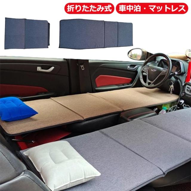 段差解消 マット 車中泊 折りたたみ 車中泊 車中泊 座席 空気