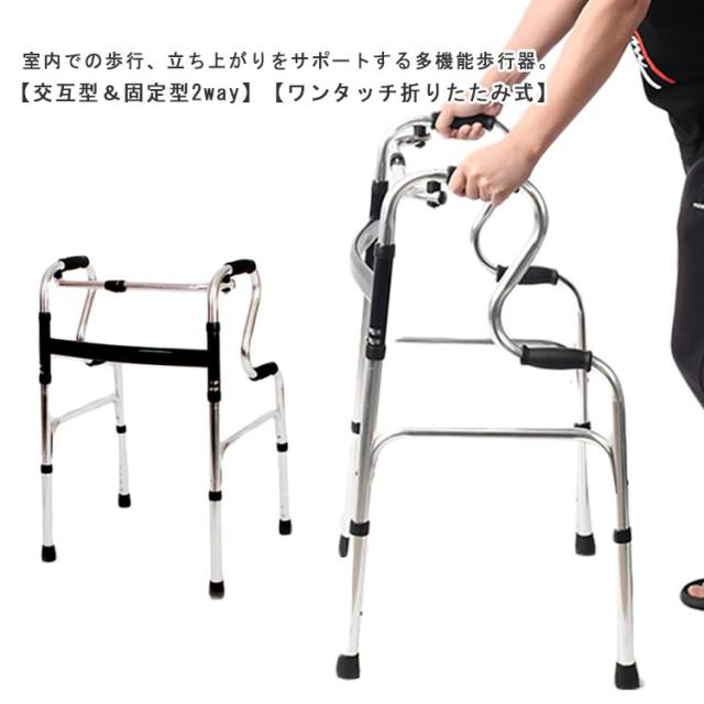 折りたたみ式歩行器（室内用） 室内専用】交互型歩行器折りたたみ式
