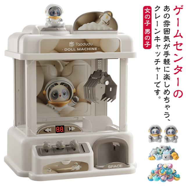 人形ガチャポン ラージサイズ ufo型キャッチャー おもちゃ アーケードゲーム機 ユーフォーキャッチャー 子供おもちゃ クリスマス プレゼント ギフト 誕生日 プレゼント ufo型キャッチャー UFO 女の子 男の子