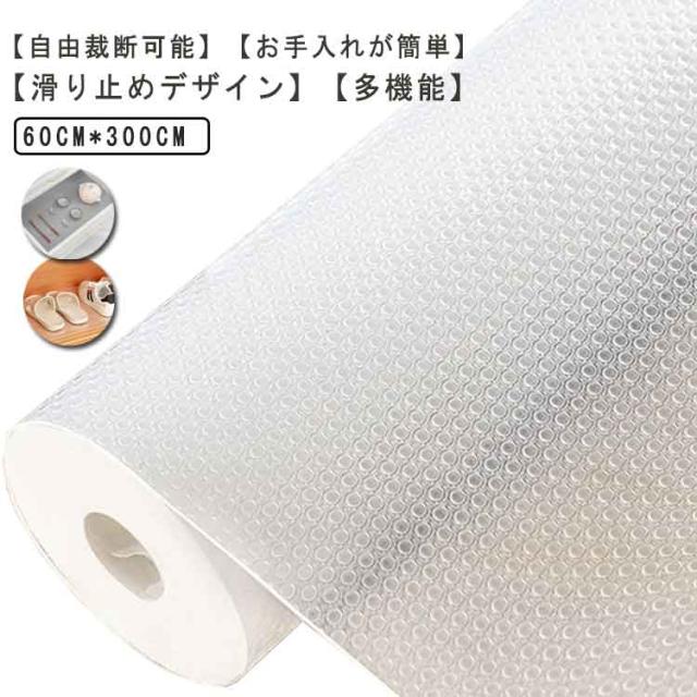 抗菌 シート 1本セット 60cm*300cm 引き出しシート 食器棚 食器棚 食器シート 裁断可能 年末大掃除 食器 シート 滑り止めシート 接着剤不要 おしゃれ EVA製 保護マット 本棚シート 防虫 透明 防カビ 防湿 防汚