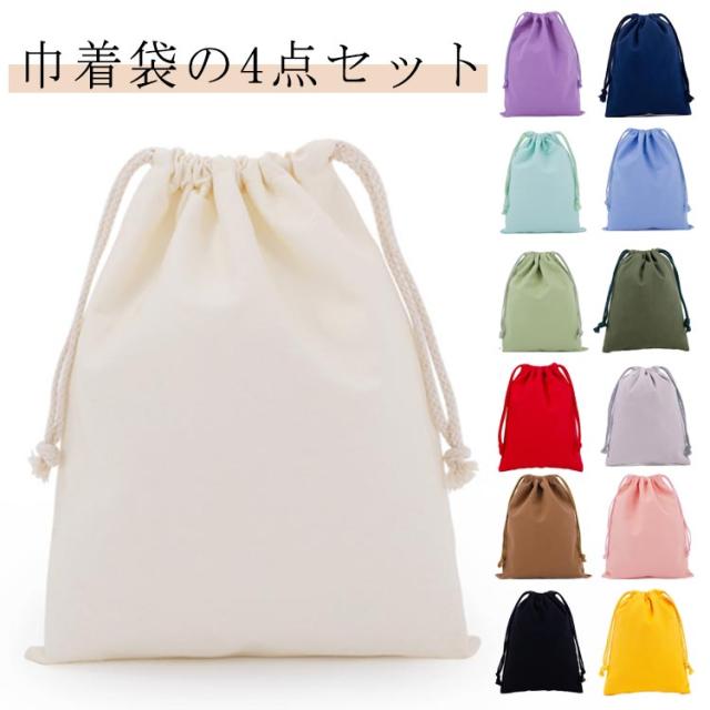 【オーダー承ります】巾着袋2点　給食袋 給食袋 2点セット シンプル 給食袋 18*25cm 巾着 子供 小学校 巾着袋