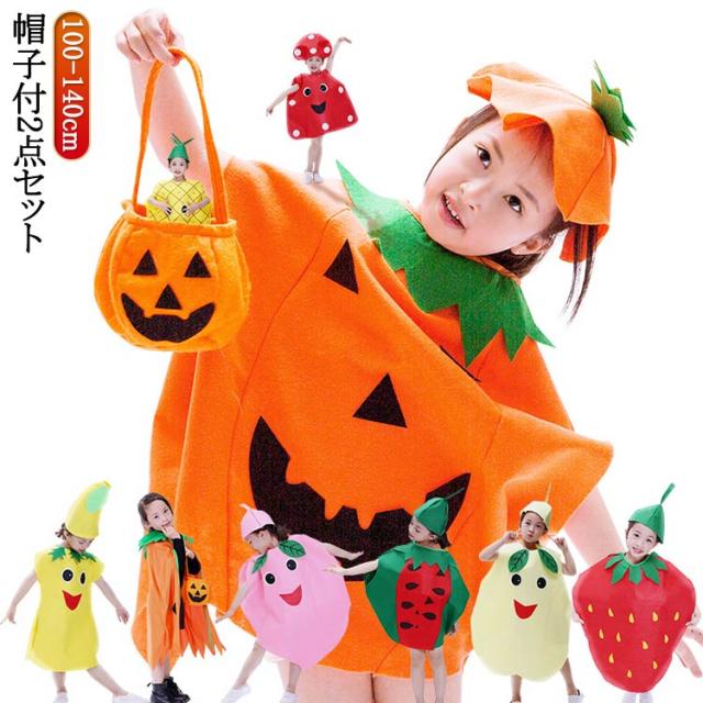 着ぐるみ ハロウィン コスプレ 果物 果物 子ども コスプレ コスプレ