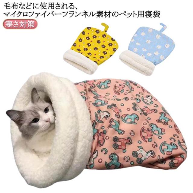 ママ ペット布団 猫用 ペット用 洗える もこもこ ふかふか