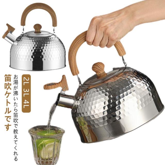 笛吹ケトル 音が鳴る ケトル やかん 3L かわいい 大容量 4L ホイッスル