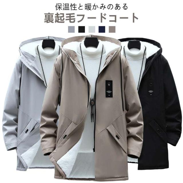 トレンチコート コート 裏ボア 防寒 秋 秋冬 細身 カジュアルジャケット ミドル丈 暖かい アウター フードコート スリム 中綿コート コート メンズ もこもこ ふわふわ 厚手 保温 フード付き 軽量 冬 学生 通勤 通学 黒 紺 大きいサイズ