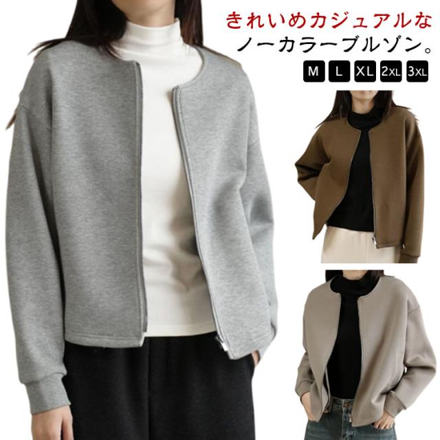 ノーカラージャケット レディース カジュアル 秋 ノーカラーブルゾン 冬 ブルゾン ブルゾン ノーカラー ジップ ジャケット 長袖 ショート丈 羽織 上着 きれいめ ゆったり アウター オフィスカジュアル 大人 可愛い 秋冬