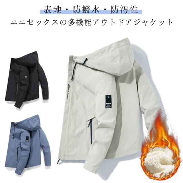 メンズ 軽量 耐寒 アウトドアジャケット 秋 耐磨耗 防汚 裏起毛 防風 防水 保温 高機能マウンテンパーカー マウンテンパーカー 送料無料 アウター 冬 防寒 ウィンドブレーカー ライトジャケット フード付き ジャンパー ブルゾン 大きいサイズ おしゃれ カジュアル