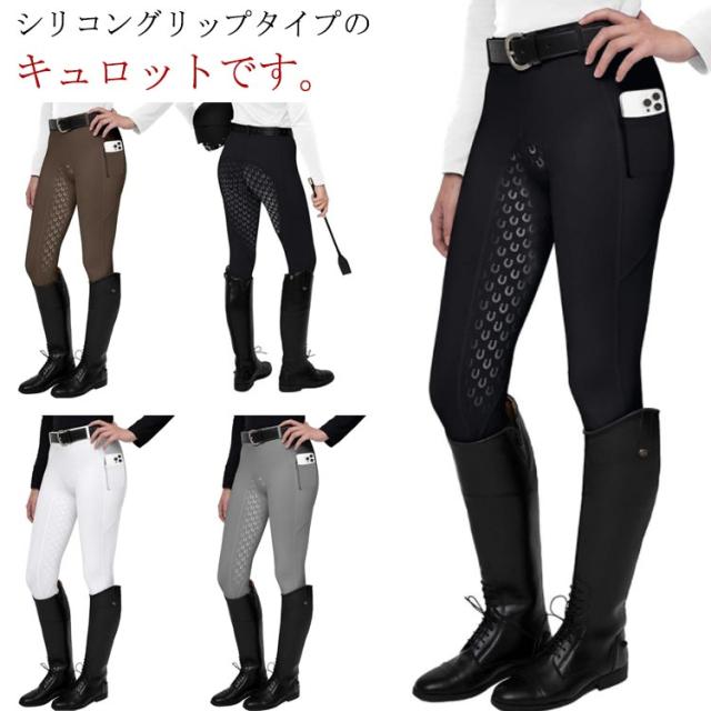 初心者 乗馬 シリコンビギナーキュロット レディース メンズ シリコン フルグリップ 乗馬 乗馬用キュロット 乗馬キュロット ジョッパーズ 乗馬パンツ 乗馬用品 乗馬ズボン 乗馬用品ジョセス ブラック ホワイト グレー ブラウン