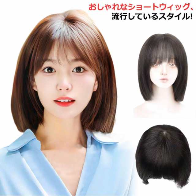 ウィッグ ショート ボブ 人毛 30cm かつら フルウィッグ