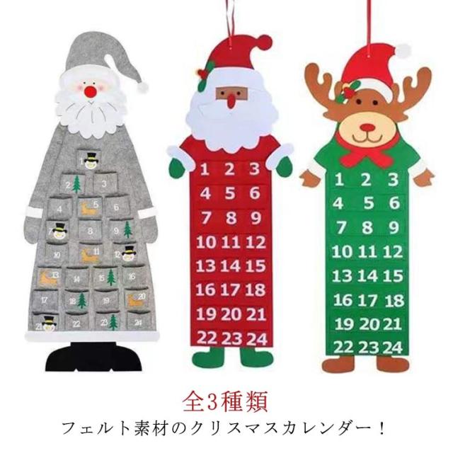 クリスマス カレンダー アドベント オーナメント 24日間 クリスマス 飾り 壁掛け サンタクロース タペストリー カウントダウン フェルトクリスマスツリー お菓子入れ christmas decoration 玄関 ドア デコレーション 北欧