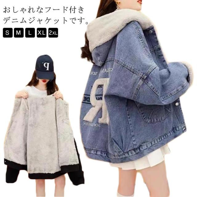 フード付きデニムジャケット ボア内側