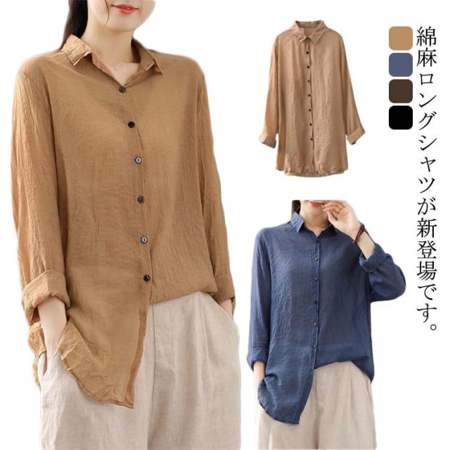 綿麻シャツ ロングシャツ レディース 長袖 綿麻 体型カバー 襟
