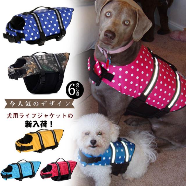 ライフジャケット 迷彩柄 骨柄 中型犬 大型犬 犬用ライフジャケット