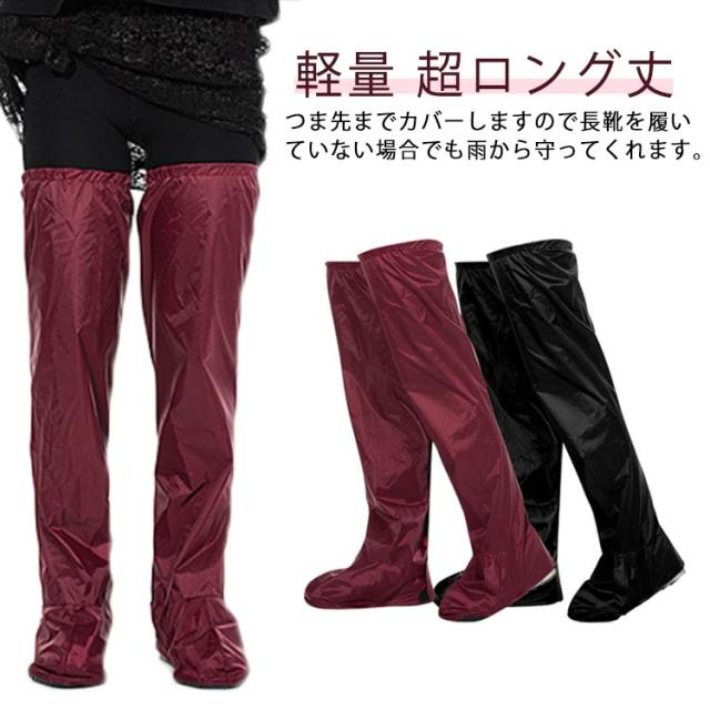 梅雨 つま先までカバー！ 雨 バイク 軽量 超ロング丈 コンパクト レイングッズ 水はねガード 携帯 雨具 携帯できる雨よけレッグカバー 自転車 レインウェア つま先までカバー！ 通勤 通学 野外フェス 旅行 雨よけ 雨除け