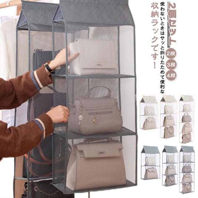 吊り下げ収納 折りたたみ バッグ収納ラック 4段 ハンガー 省スペース