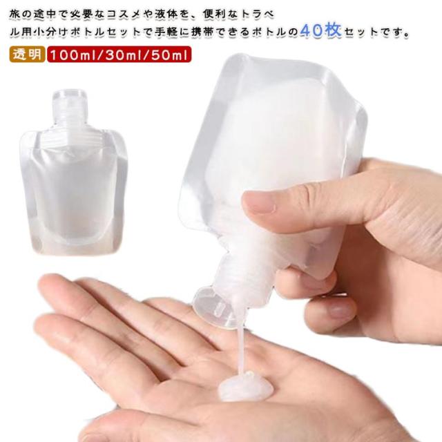 シャンプー ドリンクパック 旅行用 ふた付 容器 100ml 液体容器 40枚