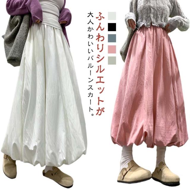 バルーンスカート バルーンスカート レディース マキシ丈 ポケット付き ロングスカート スカート Aラインスカート フレアスカート 大きいサイズ 春夏向け 体型カバー かわいい 秋冬