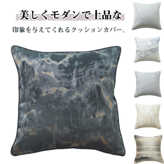北欧 ラメ 45×45cm おしゃれ ハンドペイント調 クッションカバー クッションカバー クッション カバー 2枚セット カバーのみ 北欧 おしゃれ 正方形 四角 腰あて ピロークッション 模様替え
