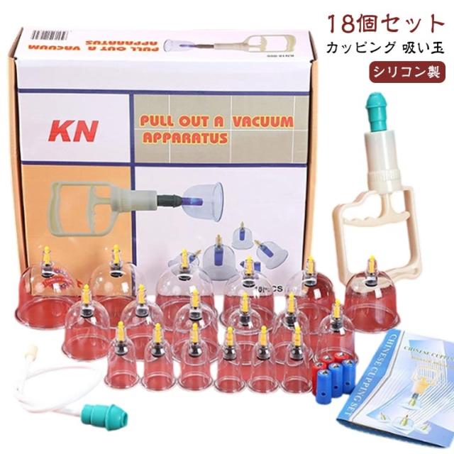 カップ 吸引器 シリコン製 直径 18個セット 18個セット 吸玉 吸い玉も