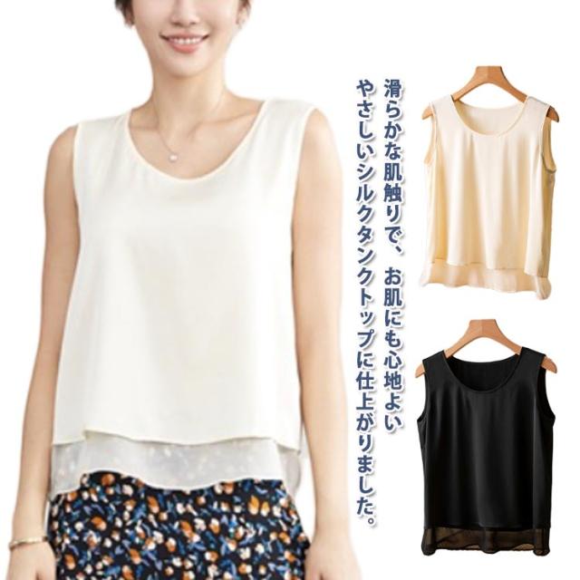 ブラウス レディース プルオーバー シルク タンクトップ ラウンドネック トップス ノースリーブ シャツブラウス カジュアル ブラウス 裾ティアード シルク 重ね着 インナー ブラック 無地 ゆったり かわいい 春夏 シルク ホワイト