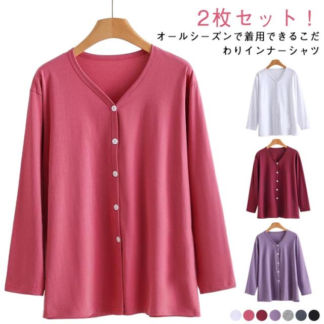 メンズ 介護服 Vネック 長袖 肌着 Tシャツ ルームウェア 高齢者 女性用 下着 吸汗 2枚セット トップス 無地 前開き 入院 手術 介護用 部屋着 ゆったり 大きいサイズ 介護服 春秋