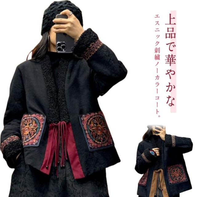 刺繍 中綿ジャケット 中綿コート 上品 冬 ジャガード織り ノーカラー 半纏 ノーカラー 上着 エスニック チャイナ風 はんてん 防寒 暖かい 中わた 中華服 唐装 漢服 前開き ポケット付き お洒落 可愛い
