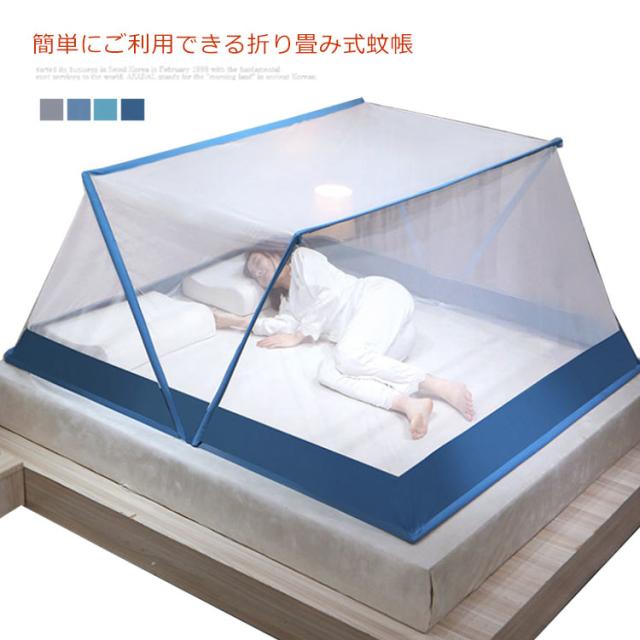 蚊帳 折り畳み式 蚊帳テント カヤ 折りたたみ かや 軽量 ガーリ キッズ 防虫 カーテン 設置簡単 ベイビー 睡眠 安眠 蚊 蠅 防止 快適 夏 かわいい 4色 大きい