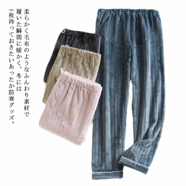 マタニティ ルーム パンツ 裏起毛 ウエスト調整可能 もこもこ ふわふわ