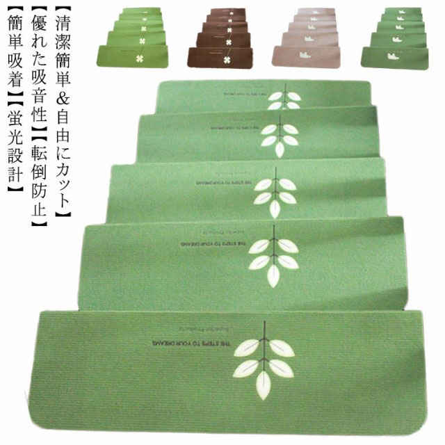 蓄光タイプ！階段マット おしゃれ 10枚セット 階段 滑り止めマット 折り曲げ 階段蓄光マット 階段 カーペット マット 防音 傷防止 滑り止め 吸着 ペット 足冷え 水洗い 吸着マット 転倒防止 滑らない 吸着マットの通販は 5,840円